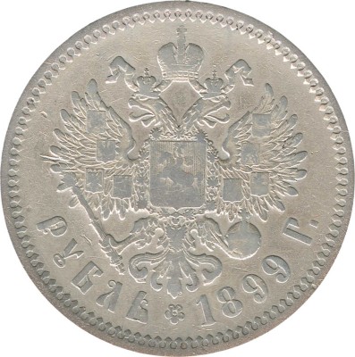 1 рубль 1899 года, Э.Б